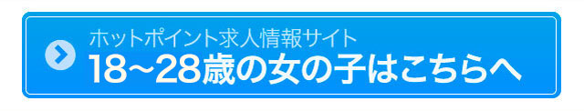 京都ホットポイントグループ求人情報